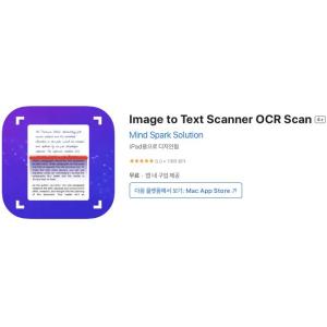 [iOS] Image to Text Scanner OCR Scan (인앱 평생 무료/무료)
