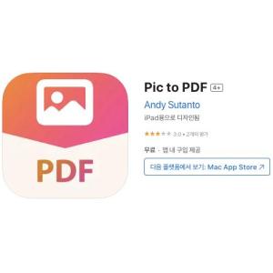 [iOS] Pic to PDF (인앱 평생 무료/무료)