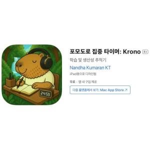 [iOS] 포모도로 집중 타이머: Krono (인앱 평생 무료/무료)
