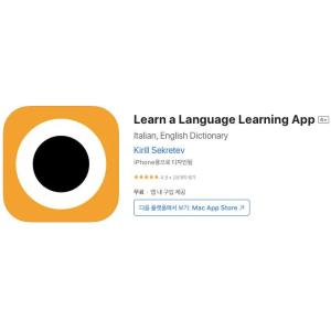[iOS] Learn a Language Learning App (인앱 평생 무료/무료)