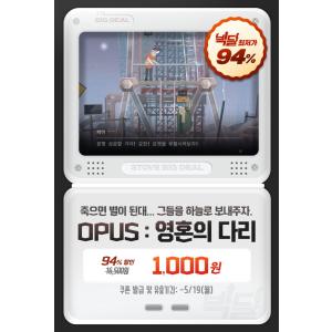 [스토브인디] OPUS: 영혼의 다리 (1,000원/무료)