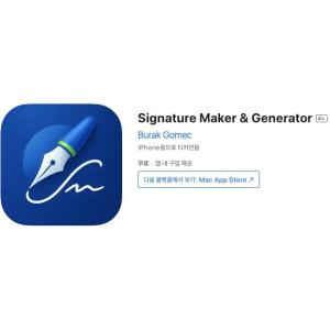 [iOS] Signature Maker & Generator (인앱 평생 무료/무료)