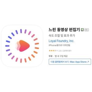 [iOS] 느린 동영상 편집기 (인앱 평생 무료/무료)