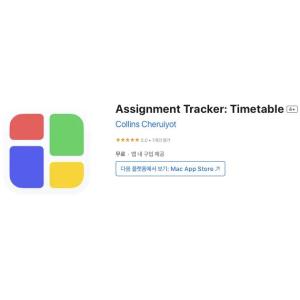 [iOS] Assignment Tracker: Timetable (인앱 평생 무료/무료)