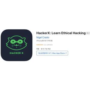 [iOS] HackerX: Learn Ethical Hacking (인앱 평생 무료/무료)