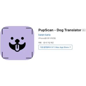 [iOS] PupScan - Dog Translator (인앱 평생 무료/무료)