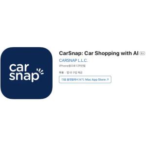 [iOS] CarSnap: Car Shopping with AI (인앱 평생 무료/무료)
