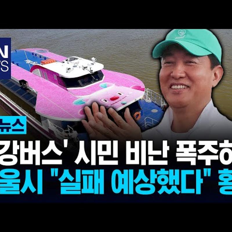 "5세훈 시장이나 타라!" 926억짜리에 시민들 '분노'