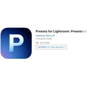 [iOS] Presets for Lightroom: Preseto (인앱 평생 무료/무료)