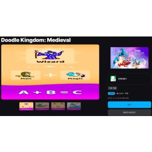 [에픽게임즈 모바일] Doodle Kingdom: Medieval (무료/무료)