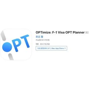 [iOS] OPTimize: F-1 Visa OPT Planner (인앱 평생 무료/무료)