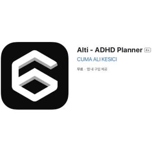 [iOS] Alti - ADHD Planner (인앱 평생 무료/무료)