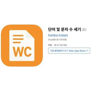 [iOS] 단어 및 문자 수 세기 (인앱 평생 무료/무료)