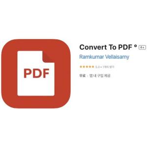 [iOS] Convert To PDF (인앱 평생 무료/무료)