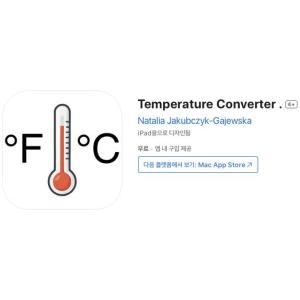 [iOS] Temperature Converter (인앱 평생 무료/무료)