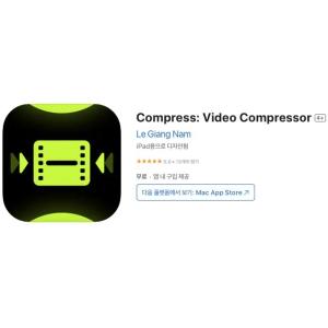 [iOS] Compress: Video Compressor (인앱 평생 무료/무료)