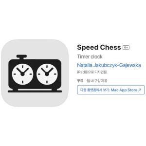 [iOS] Speed Chess (인앱 평생 무료/무료)