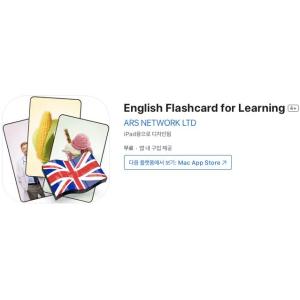 [iOS] English Flashcard for Learning (인앱 평생 무료/무료)