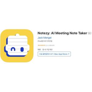 [iOS] Notezy: AI Meeting Note Taker (인앱 평생 무료/무료)