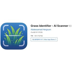 [iOS] Grass Identifier - AI Scanner (인앱 평생 무료/무료)