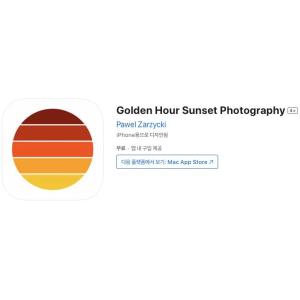 [iOS] Golden Hour Sunset Photography (인앱 평생 무료/무료)