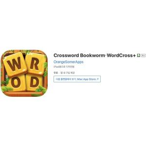 [iOS] Crossword Bookworm・WordCross+ (인앱 평생 무료/무료)