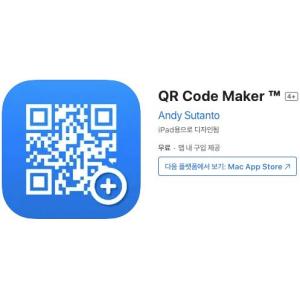 [iOS] QR Code Maker (인앱 평생 무료/무료)