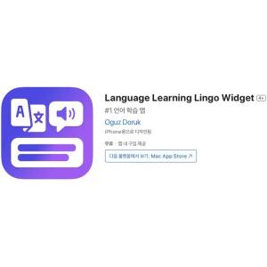[iOS] Language Learning Lingo Widget (인앱 평생 무료/무료)