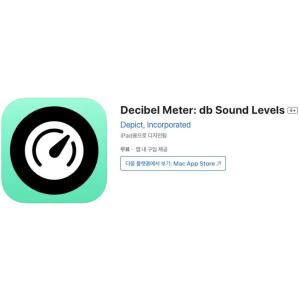 [iOS] Decibel Meter: db Sound Levels (인앱 평생 무료/무료)