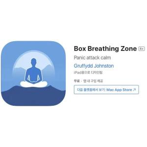 [iOS] Box Breathing Zone (인앱 평생 무료/무료)