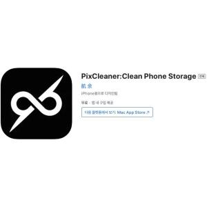 [iOS] PixCleaner:Clean Phone Storage (인앱 평생 무료/무료)