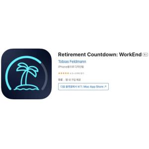 [iOS] Retirement Countdown: WorkEnd (인앱 평생 무료/무료)