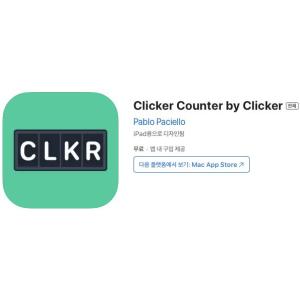 [iOS] Clicker Counter by Clicker (인앱 평생 무료/무료)