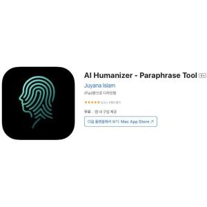 [iOS] AI Humanizer - Paraphrase Tool (인앱 평생 무료/무료)