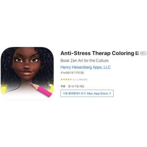 [iOS] Anti-Stress Therap Coloring (인앱 평생 무료/무료)