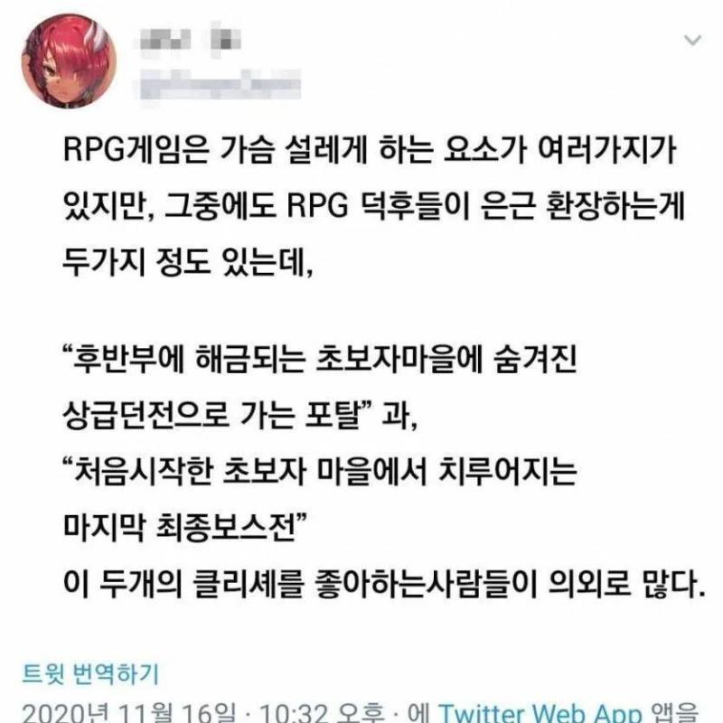 RPG 게임 공감