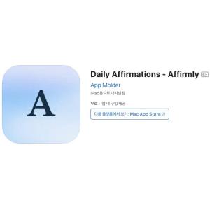 [iOS] Daily Affirmations - Affirmly (인앱 평생 무료/무료)