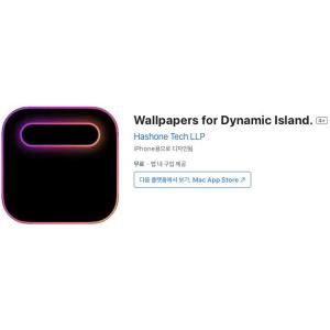 [iOS] Wallpapers for Dynamic Island (인앱 평생 무료/무료)