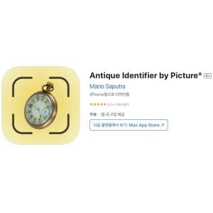 [iOS] Antique Identifier by Picture (인앱 평생 무료/무료)