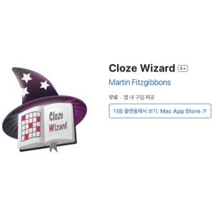 [MacOS] Cloze Wizard (인앱 평생 무료/무료)