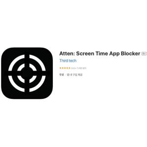 [iOS] Atten: Screen Time App Blocker (인앱 평생 무료/무료)