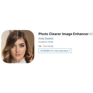 [iOS] Photo Clearer・Image Enhancer (인앱 평생 무료/무료)