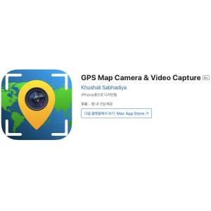 [iOS] GPS Map Camera & Video Capture (인앱 평생 무료/무료)
