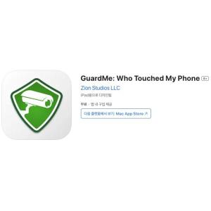 [iOS] GuardMe: Who Touched My Phone (인앱 평생 무료/무료)