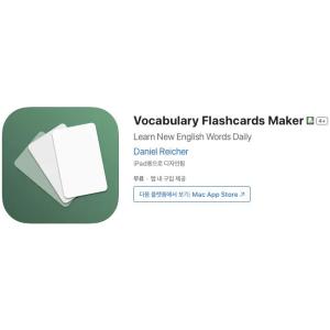 [iOS] Vocabulary Flashcards Maker (인앱 평생 무료/무료)