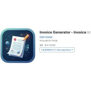 [iOS] Invoice Generator - Invoica (인앱 평생 무료/무료)