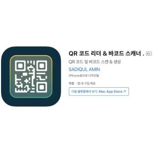 [iOS] QR 코드 리더 & 바코드 스캐너 (인앱 평생 무료/무료)