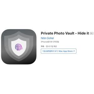 [iOS] Private Photo Vault - Hide it (인앱 평생 무료/무료)
