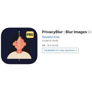 [iOS] PrivacyBlur : Blur Images (인앱 평생 무료/무료)