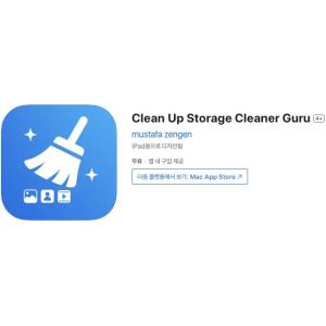 [iOS] Clean Up Storage Cleaner Guru (인앱 평생 무료/무료)